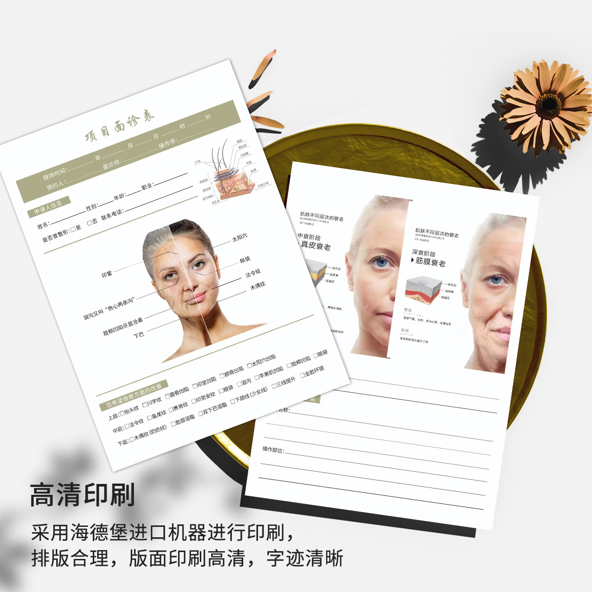 轻医美面诊单美容院皮肤管理初诊登记表顾客初访问诊表医美问诊单