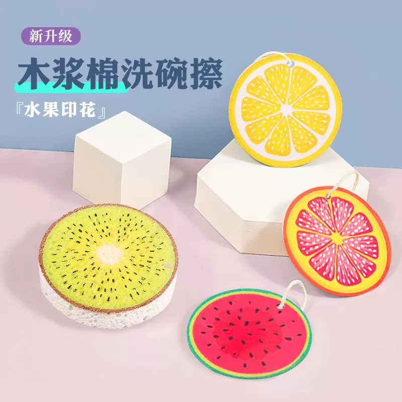 水果压缩木浆海绵刷碗洗碗海绵擦卡通满印厨房清洁吸水木浆棉