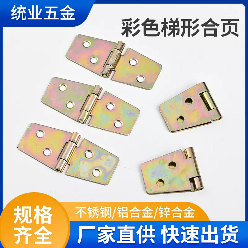 铁镀合页翻板合页箱包木盒合页鞋柜门铰链老式腰铰锥形折叠合页