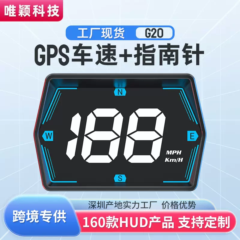 G20车载新品汽车通用GPS速度仪HUD抬头显示器无损安装源头厂家