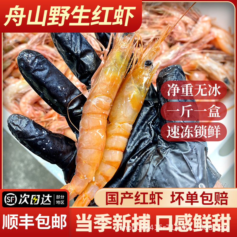 东海海捕红头虾新鲜冷冻红虾甜虾深海虾台湾红海虾生鲜顺丰包邮