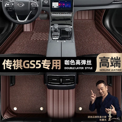 Ayaqaltılar (Kovriklər) Trumpchi Gs5, Fully Enclosed, Easy - take-a-photo-of-the-car-model-year-and-leave-a-message-coffee-color-leather-coffee-color-high-elastic-silk-double-layer-model