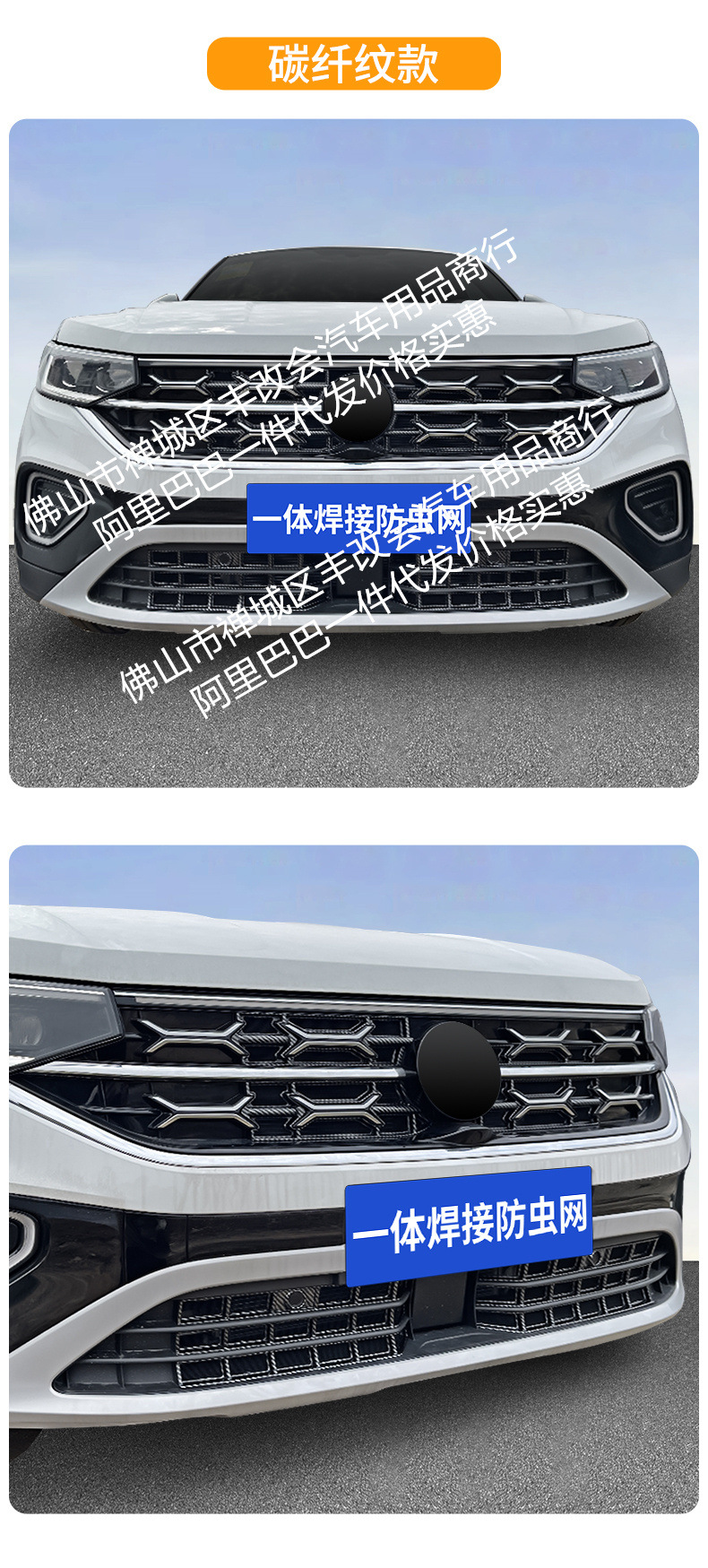 For Volkswagen to explore Yue luxury/high-energy version/smart version of the car anti-insect net front face net special auto parts