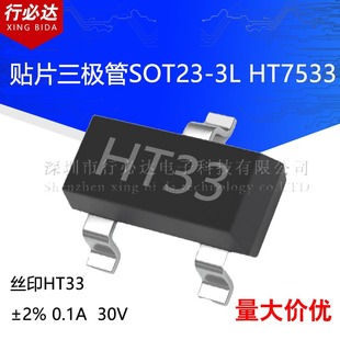 ԭ�b��ƷSOT-23-3L HT7533 �zӡHT33 0.1A 30V ���˾��Է���оƬ