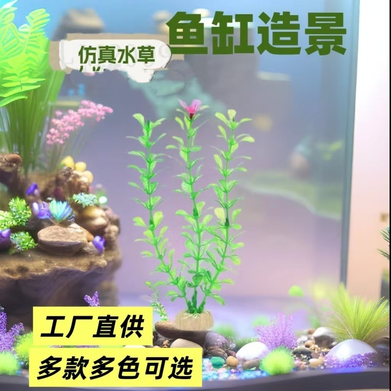 工場直販水槽造園装飾模擬植物セット水生植物プラスチック水生植物シルクフラワー 20cm 装飾品|undefined