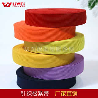 力唯厂家直销针织松紧带 彩色弹力松紧带 服装箱包辅料网布包边