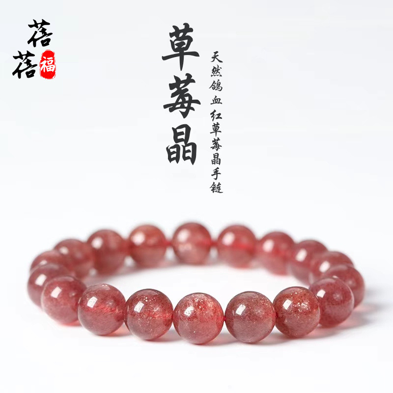 Beibeifu Natural Strawberry Crystal Bracelet Starlight Pigeon Red White Water Strawberry Crystal Green Strawberry Crystal Wholesale