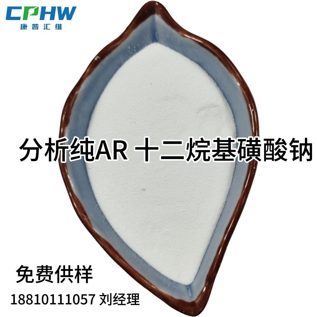 康普汇维十二烷基磺酸钠分析纯化学试剂25kg包装水溶性高含量