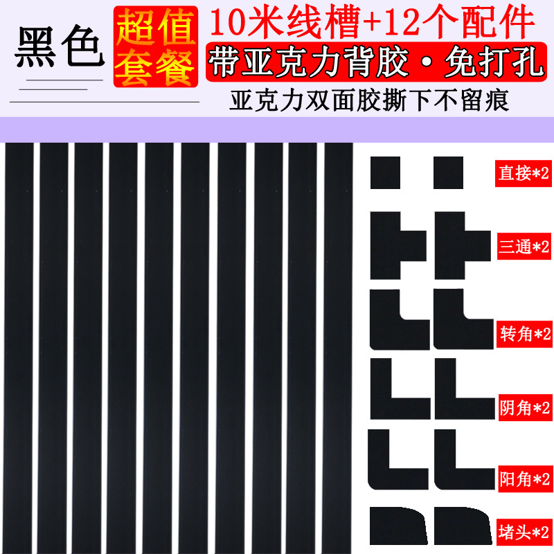20mmx10mm-channel black 10m +12 accessories [acrylic high-viscosity adhesive]★