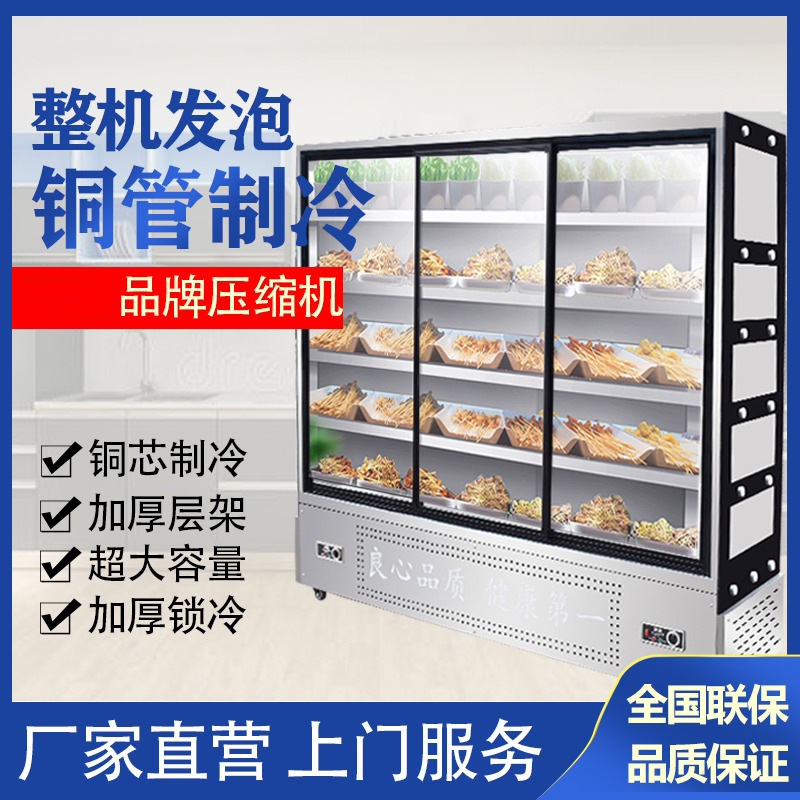 串串展示柜冷藏保鲜点菜柜商用饭店冰柜风冷直冷保鲜柜烧烤串串柜