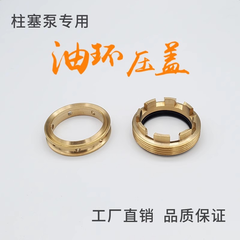三缸柱塞泵油环压盖黄油圈铜油环压紧环农用打药机高压配件大全