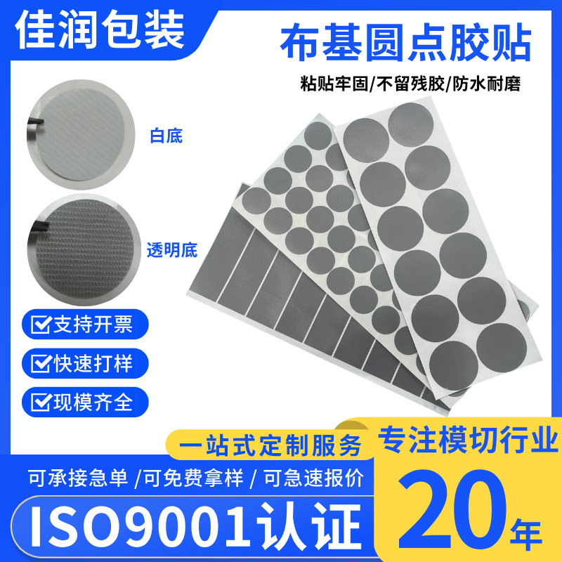 布基标签塑基圆形24mm灰色炭纤维不干胶标签布基圆点胶贴厂家直销