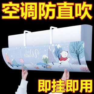 Air Conditioner Windshield Anti-Direct Blow Air Outlet Baffle Blocking Windshield Wall-Mounted Universal Installation-Free Baffle Curtain