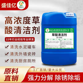 工业草酸强效清洁剂 多功能除垢除水泥 外墙地面瓷砖通用清洁溶液
