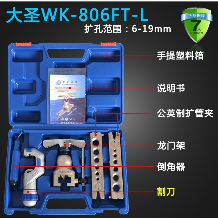 精准偏心扩口器扩管器割刀 大圣WK-R806FT-L制冷工具冰箱空调维修