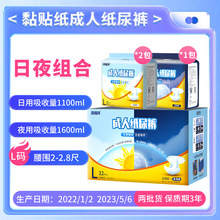 【鸿福祥】成人纸尿裤日用组合箱装L码日用2包+夜用1包尿不湿批发