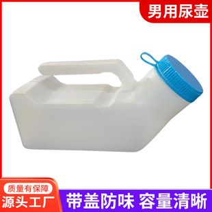 Men's Urinal Large Capacity Night Pot with Lid Thickened Plastic Portable Urinal Bedridden Women's Toilet Wholesale