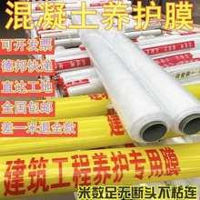 混凝土养护膜塑料薄膜地膜工地养生水泥路面养护膜工程膜养护薄膜