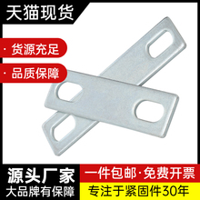 304不锈钢U型卡扣压板镀锌U型螺栓挡板双孔挡片加厚固定卡连接片