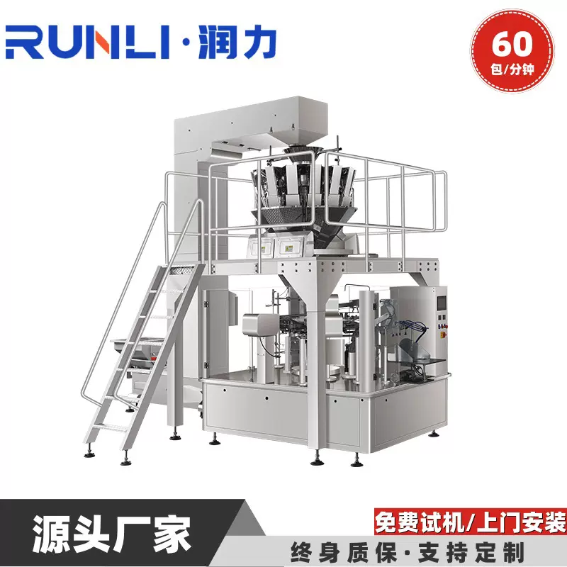 木耳高速给袋式包装生产线全自动分装黄花菜包装机多功能袋装