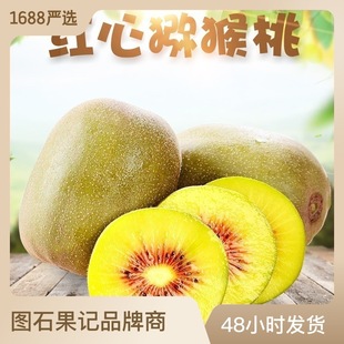 [Строгий отбор] Sichuan Red Heart Kiwi посылает 12 больших фруктовых персиков сезонные свежие беременные фрукты киви