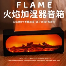 跨境新品壁炉火焰加湿器蓝牙音箱家用卧室桌面大雾加湿机香薰礼品