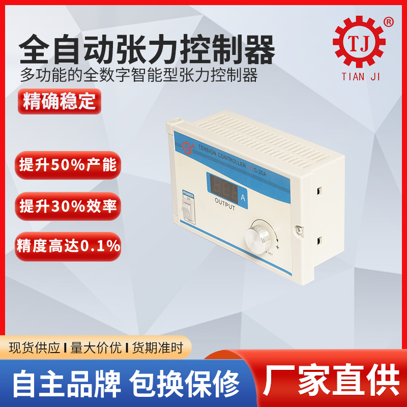 中山汕头张力控制器 东莞江门橡胶机自动恒张力控制器无纺布机