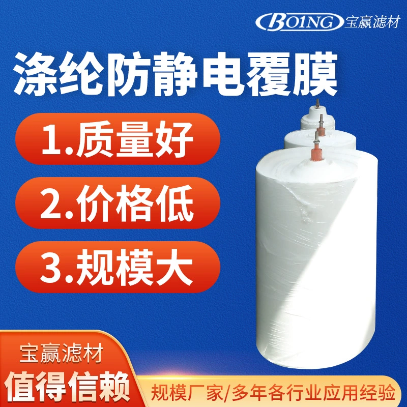 Полиэфирная антистатическая покрывальная пленка фильтровальная ткань для сухой очистки пыли полиэфирная фильтровальная ткань из полиэфирной антистатической покрывающей пленки фильтровальная ткань из полиэфирной антистатической пленки