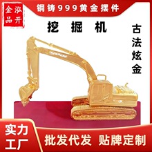 挖土机机械摆件定做古法炫金铜电铸999黄金工艺品合金工程车摆件