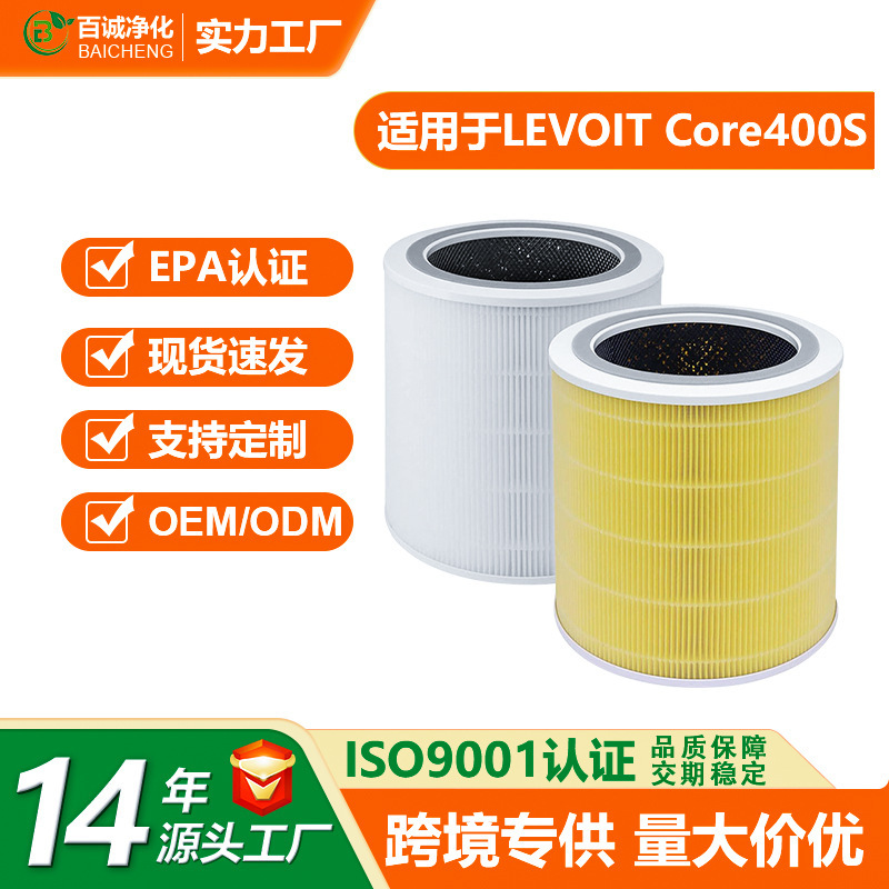 Cross-border suitable for LEVOIT air purifier Core 400s activated carbon formaldehyde removal filter HEPA filter Cross-border suitable for LEVOIT air purifier Core 400s activated carbon formaldehyde removal filter HEPA filter
