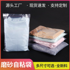 Pe自己粘着袋卸売りフロスト服装ビニール袋透明不粘着袋30*40自己密封包装袋