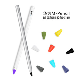 Suitable for Huawei Tablet PC Touch Screen Handwriting m-pencil Pen Case Capacitance Pen Non-slip Silicone Nib Case