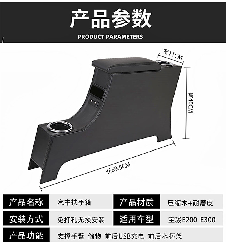 New Baojun kiwiev special armrest box adventure Baojun e200E300 central original modified accessories storage hand