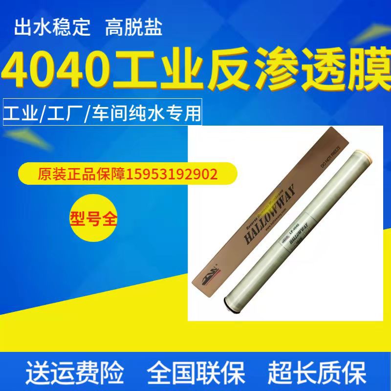 4040/8040ro Reverse osmosis membrane Ultra-Low Voltage 4040 Reverse osmosis membrane clean replace Reverse osmosis membrane replace