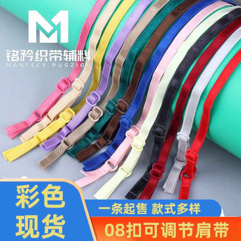 彩色全规格 0.6-1.8cm中高档弹力内衣肩带 08扣调节松紧带 可加工
