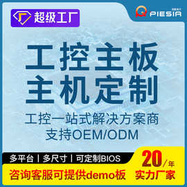 派勤主板定制工业控制一体机迷你ITX低功耗无风扇x86嵌入式电脑