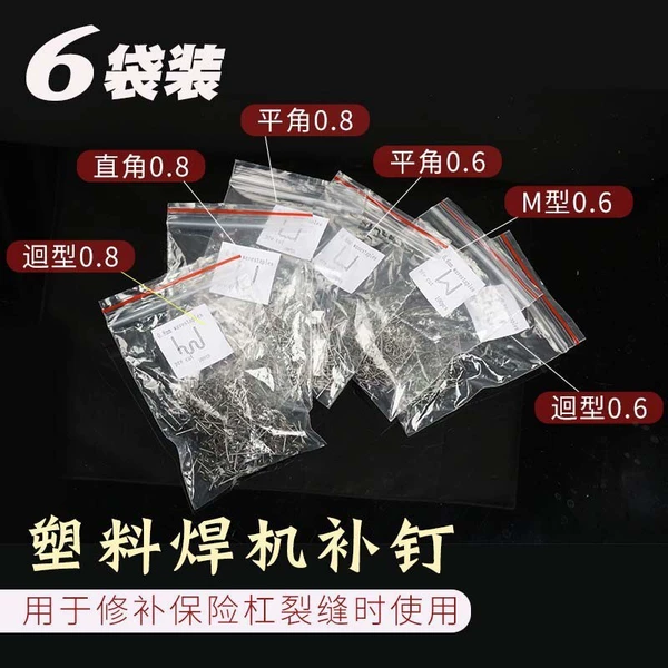 6 specifications of welding nails (600 pieces)