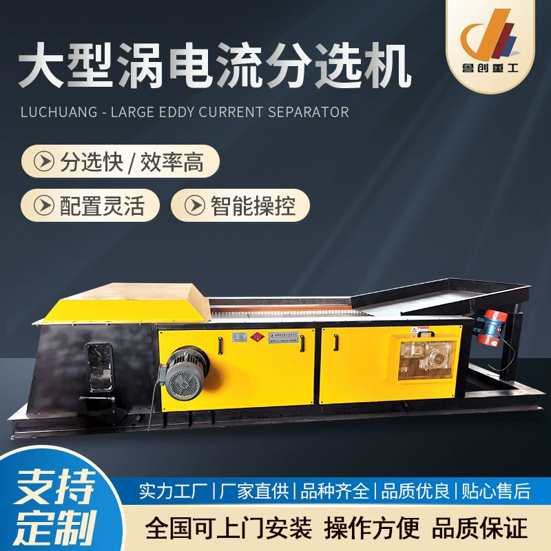Большой холодильник оборудования машины сортируя вихревого тока Алюминиевый скача мост сломанный алюминием сломанный материальный хвост металлолома материальный сортируя машина