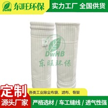 垃圾焚烧袋式除尘器配套布袋 防静电滤袋 除尘过滤效率高东旺环保