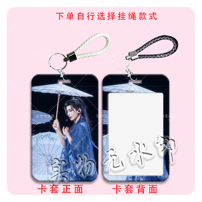 刘宇演唱会周边卡套学生滑盖饭卡公交卡水卡门禁卡校园卡保护卡套|undefined