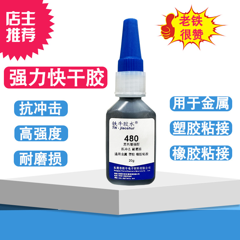 快干胶专粘橡胶轮胎金属塑胶铁玩具模型饰品五金电子瞬间胶水强力