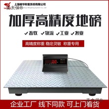 上海耀华地磅秤畜牧围栏秤1吨3吨2T称猪称牛地磅养殖场专用麦太保