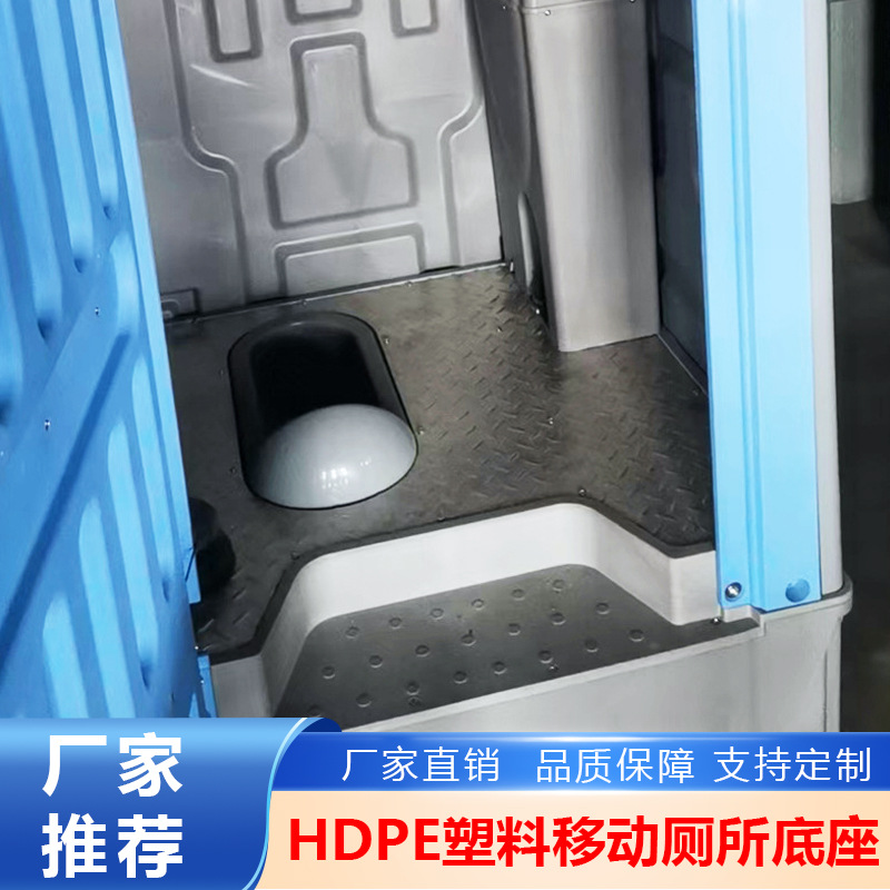 移动洗手间配件底板坐便储存带储污箱HPDE塑料移动厕所底座