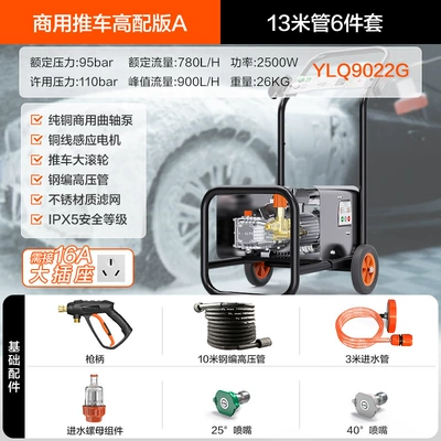 Yili Commercial High Pressure Car Washer 9022/9026 All Copper Motor Car Wash Farm Floor Wall Cleaning Machine (Car washing machine) - high-pressure-short-gun-stroller-version-a-10m-steel-braided-pipe-3m-inlet-nozzle