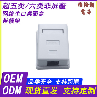 Category 5E Gigabit Rj45 Unshielded Network Information Module Network Single-Port Desktop Box Cat5E Integrated Cabling
