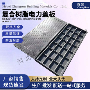 Composite resin power cover plate manufacturers wholesale heavy tunnel weak current distribution room waterproof cable trench cover plate