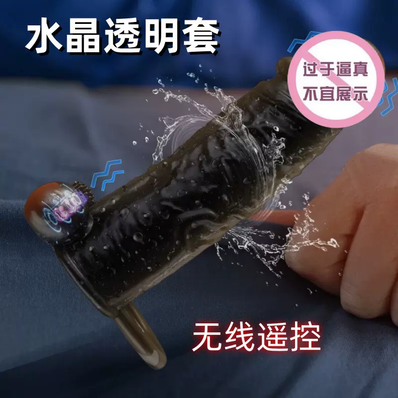 久霸仿真阳具套龟头男女共震阴茎套震动环多频无线遥控男用自慰器