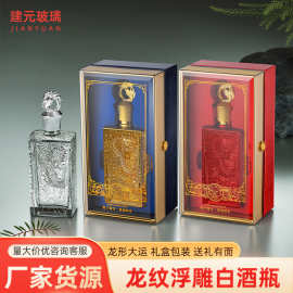 浮雕白酒瓶空瓶一斤装透明多色玻璃自酿酒瓶礼盒包装食品级浮雕