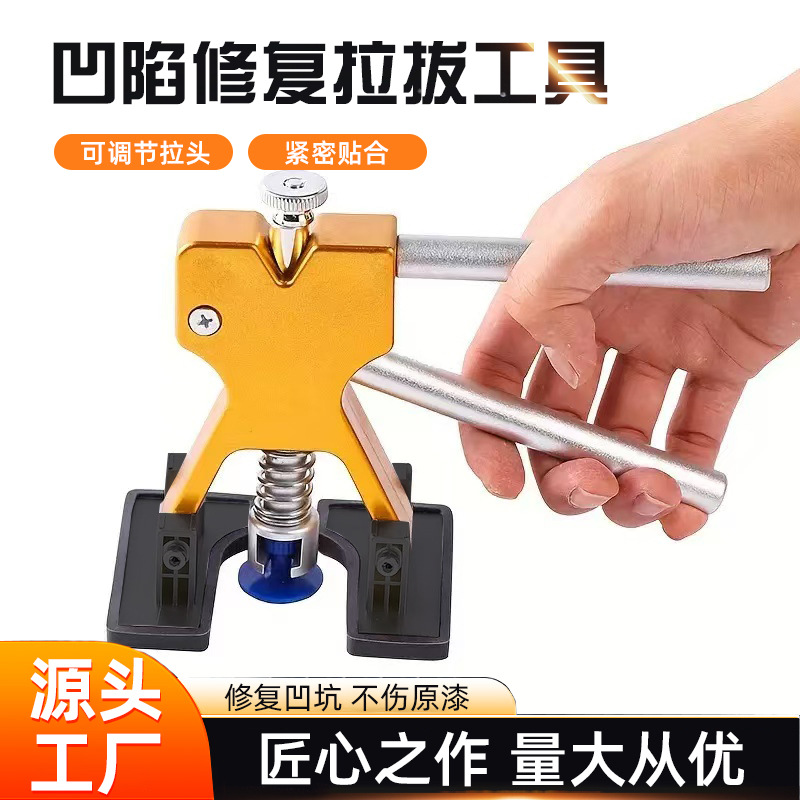 凹陷修复拉拔器汽车钣金凹陷修复工具凹痕修复拉拔器凹坑修复器