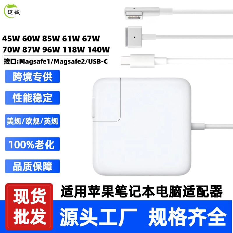 61W87W96W Is Suitable for MacBook Apple Laptop Fast Charging 45W60W85W Power Adapter